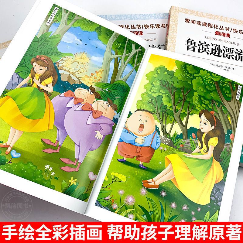 鲁滨逊漂流记正版完整六年级下册必读爱丽丝漫游仙境尼尔斯课外书 汤姆索亚历险记 导读版[约150页]