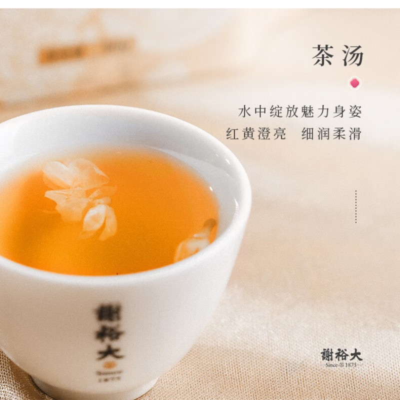 谢裕大茉莉祁红工夫花茶120g/盒高清大图