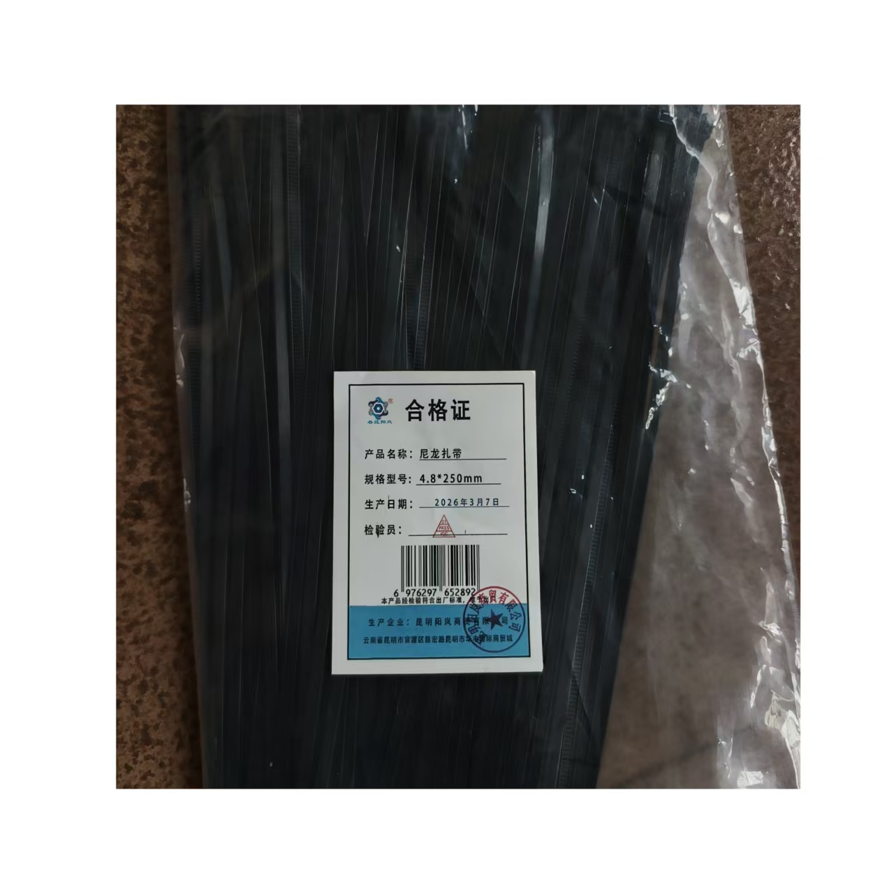 春昆阳岚 尼龙扎带(4.8*250mm(黑色)100条/包)高清大图