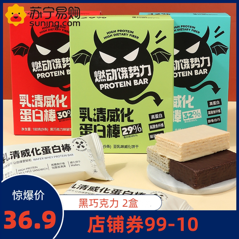 珍丽友 乳清威化蛋白棒 180g*2盒 黑巧克力味无糖精减低o0代餐饱腹健身能量卡脂肪热量饼干零食