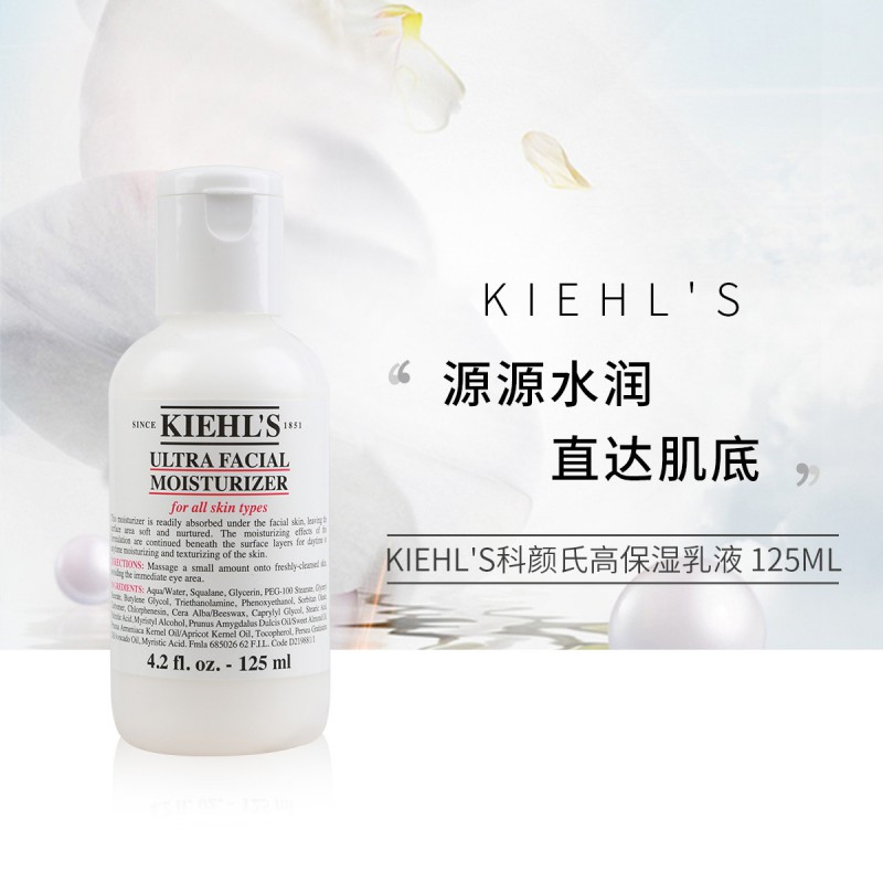 科颜氏(Kiehl’s)高保湿乳液滋润保湿补水滋润营养 清爽控油 适合干性肌肤 滋润乳液125ml高清大图