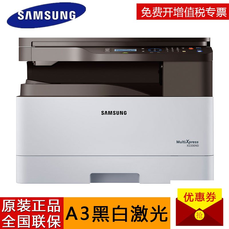 三星(SAMSUNG)K2200数码复合机A3激光打印机复印机扫描一体机 A3 复印打印扫描