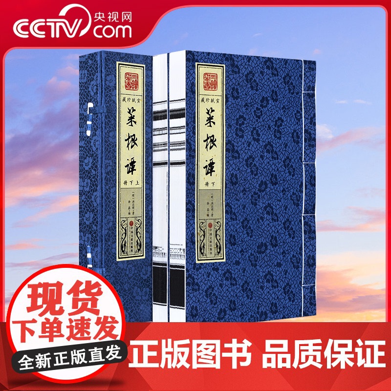 [央视网]宣纸线装菜根谭道德经鬼谷子孙子兵法战国策红楼梦康熙字典三十六计三希堂法帖 原典注释白话译文疑难字注音3D高清大图