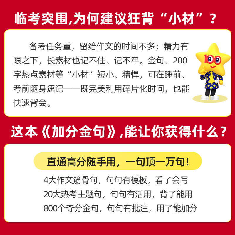 2024高考作文临考密卷 2024素材控·小材狂背 [正版]天星教育疯狂作文素材控小材狂背2024高考热点作文特辑加分金