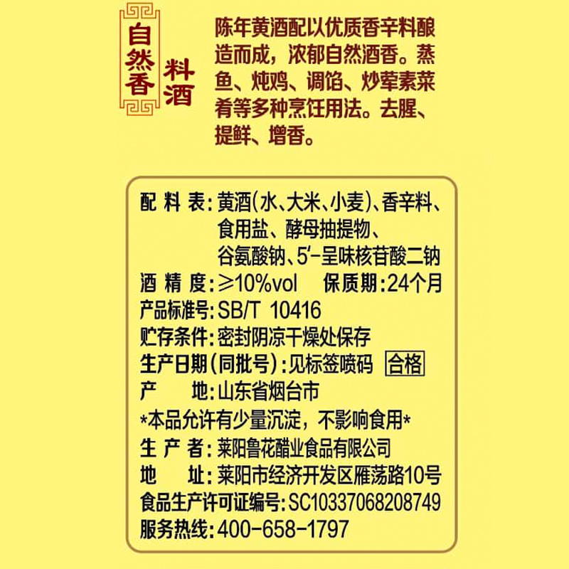 鲁花料酒1L*3 陈年黄酒 酿造料酒 调味品 调味料 家用炒菜 去腥提味 花雕酒 解膻海鲜牛羊肉 家用烹饪高清大图