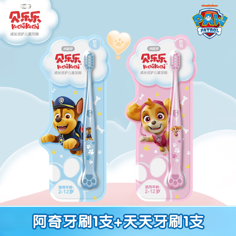 冷酸灵儿童牙刷汪汪队联名柔软毛小头2-6-12岁乳牙期换牙期旗舰店正品