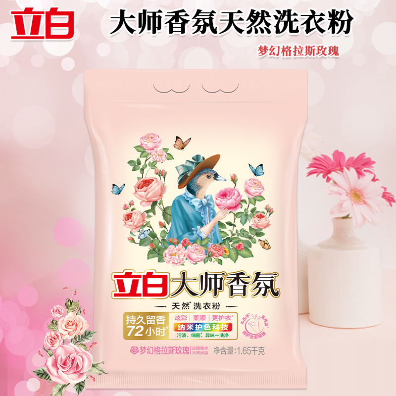 立白洗衣粉温和无残留易漂洗大师香氛洗衣粉1.65kg高清大图