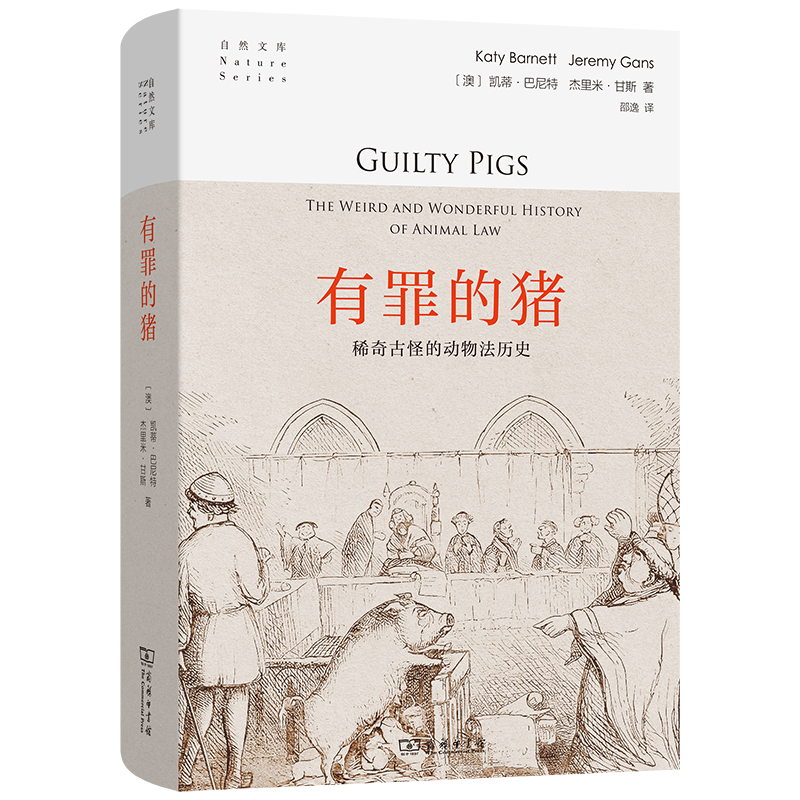 正版新书】有罪的猪:稀奇古怪的动物法历史(自然文库)Katy Barne