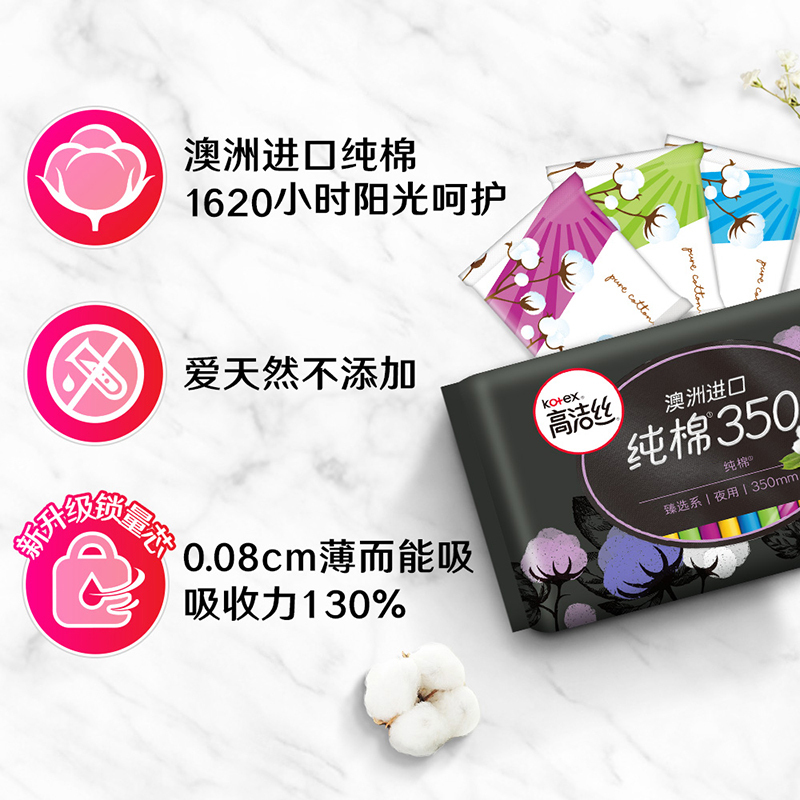 高洁丝臻选系列澳洲纯棉卫生巾350mm夜用4片*8包姨妈巾