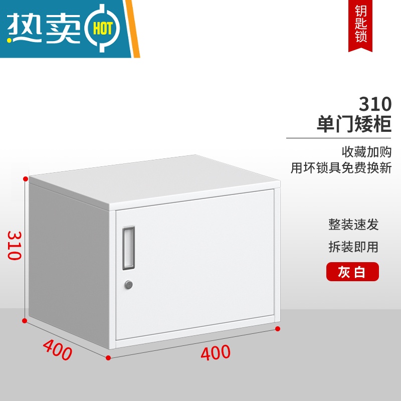 敬平办公室小型文件柜带锁抽屉矮家用柜铁皮储物柜收纳柜床头柜档案柜 31*40*40单门柜