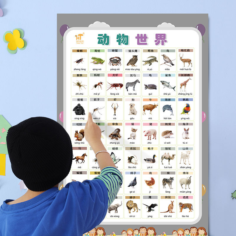 幼儿无声挂图 动物 水果蔬菜早教墙贴宝宝0到3岁启蒙认知全套挂图