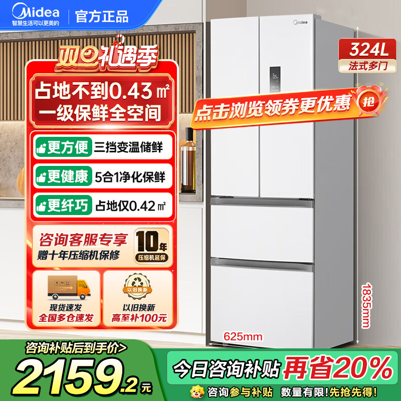 美的(Midea)340一级能效双变频法式多门四开门小型白色家用电冰箱超薄风冷无霜节能低噪MR-340WFPE