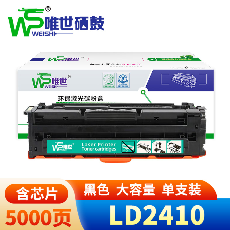 唯世硒鼓 LD2410黑 支高清大图