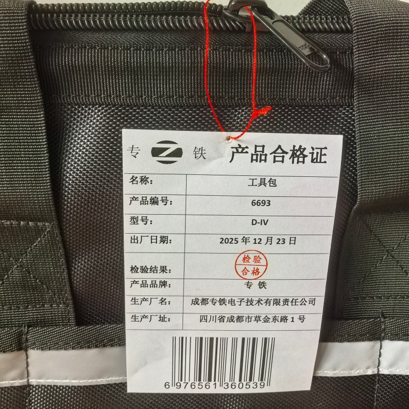 专铁 工具包 D-IV 个高清大图