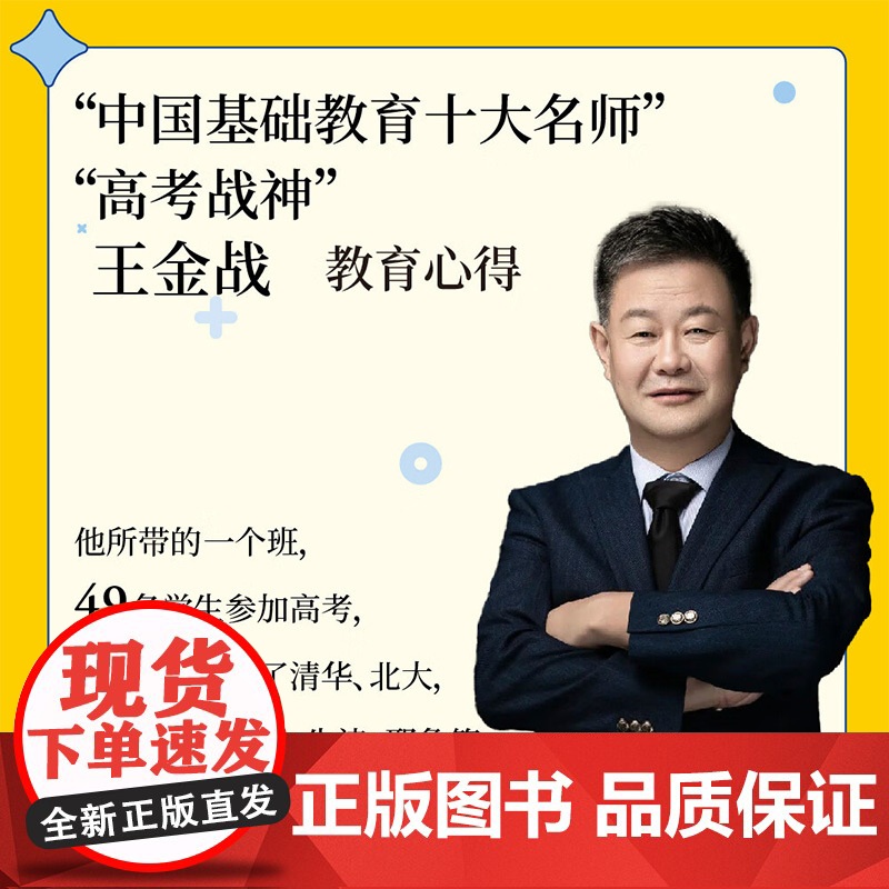 怎样让普通孩子成为英才 王金战等 著 家教高清大图