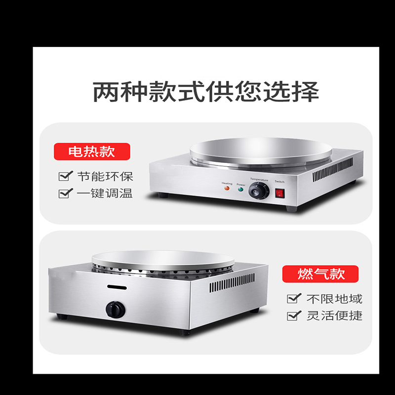 煎饼果子机摆摊商用杂粮煎饼锅电饼铛燃气煎饼炉子纳丽雅地摊专用_立式豪华升级款带储物电饼铛