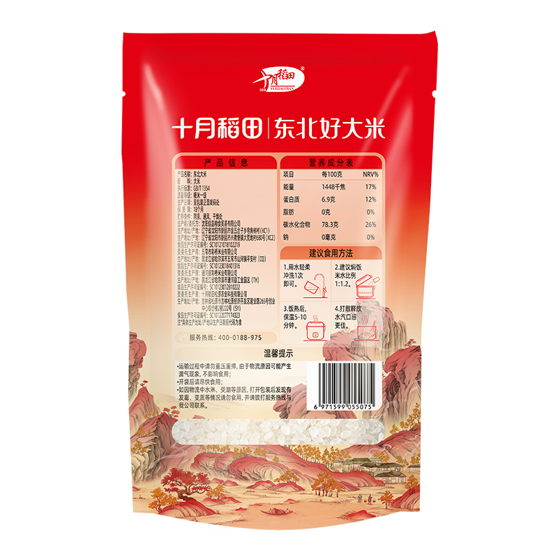 十月稻田磨米世家东北大米500g高清大图