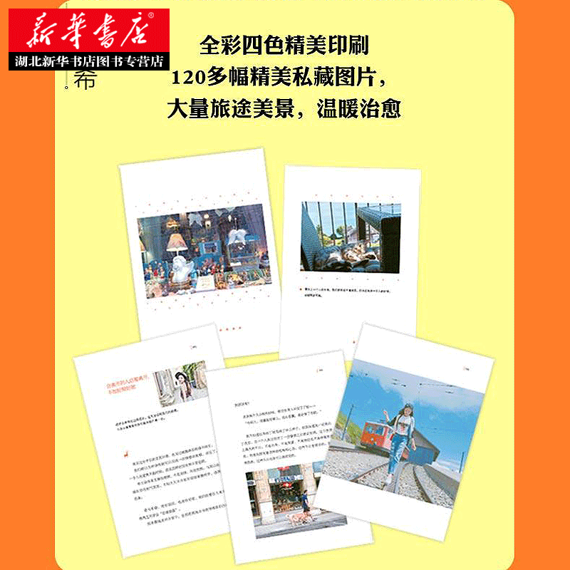 [正版] 愿你迷路到我身旁 千万粉丝暖心主播蕊希情感励志作品集 总要习惯一个人 都市情感励志作品集青春文学小说随笔高清大图