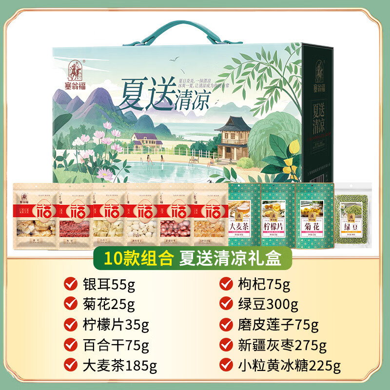 塞翁福干货礼盒鲜亮银耳菊花枸杞夏送清凉礼1325g高清大图