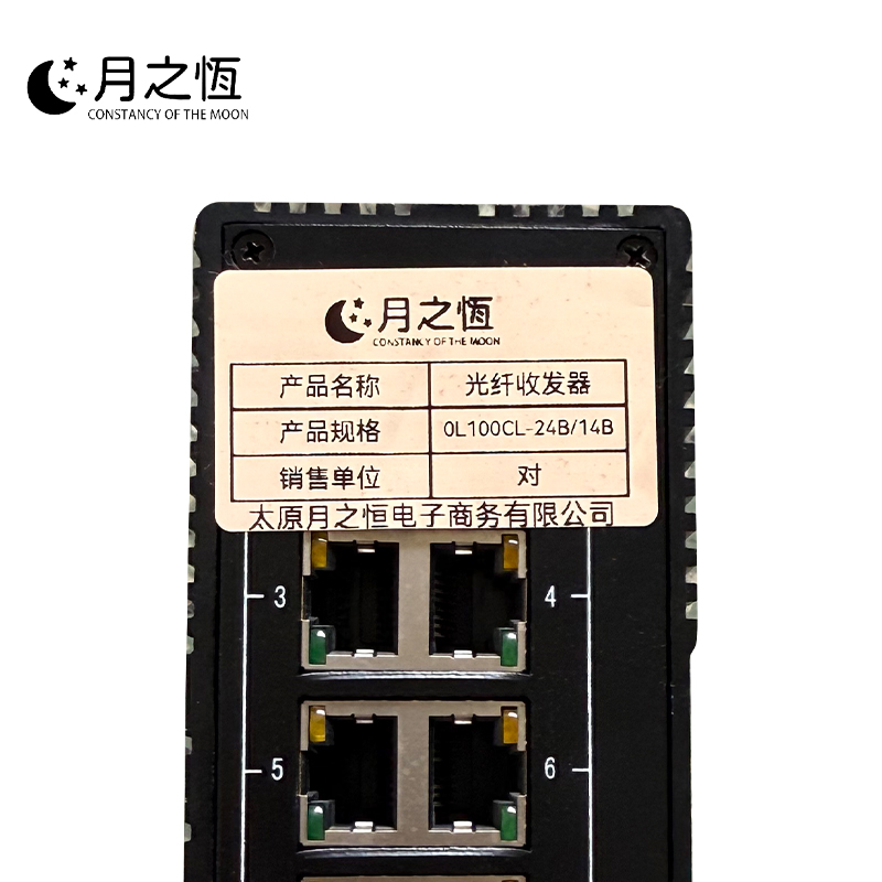 月之恒光纤收发器0L100CL-24B/14B对高清大图