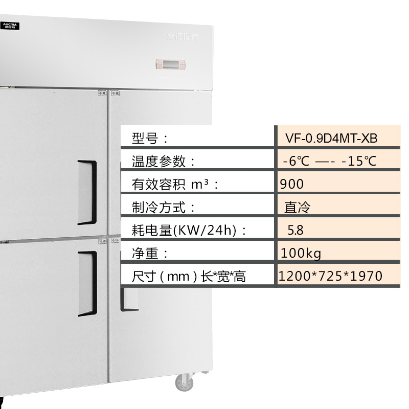 澳柯玛(Aucma) VF-0.9D4MT-XB 900升 厨房冰箱全冷冻商用四门冰箱双压缩机立式冷冻柜速冻点菜冰柜