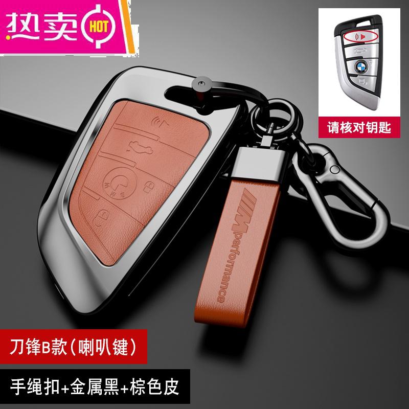 【补贴10%】适用宝马3系钥匙套5系7系320li/x1x3x4x5x6刀锋525liGT真皮包壳扣 【刀锋B款-喇叭键】手绳扣+金属黑+棕色皮