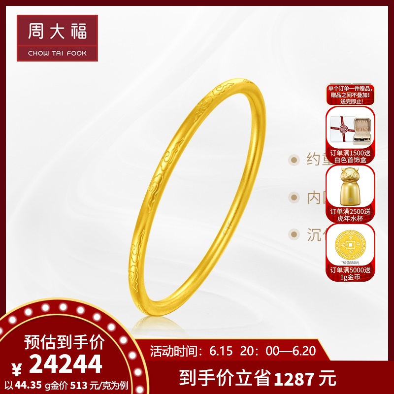 周大福传承经典传承祥云工费2780元计价足金黄金实心手镯f223000参数