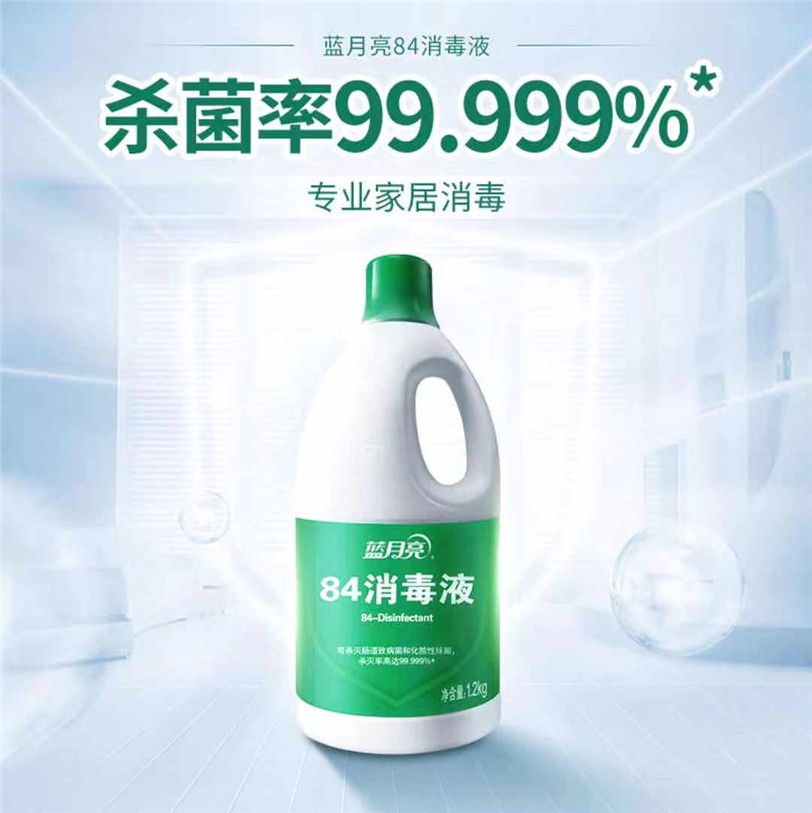 蓝月亮84消毒液 净含量 1.2kg