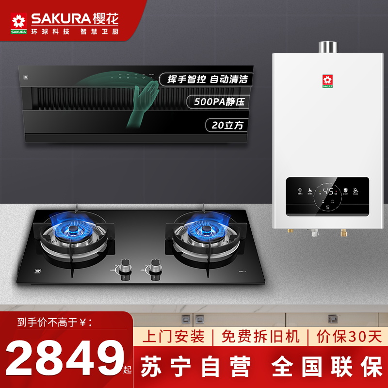 樱花(SAKURA)烟灶套餐抽油烟机燃气热水器燃气灶具煤气灶台双层油网烟厨电套装JA06+BGC1T+NJP007S