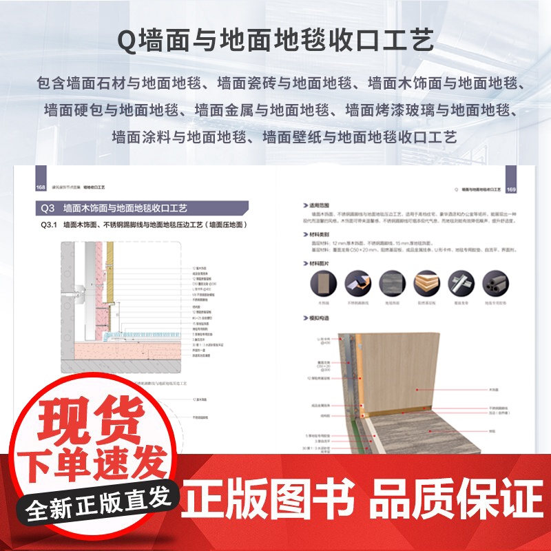 建筑装饰节点图集 墙地收口工艺高清大图