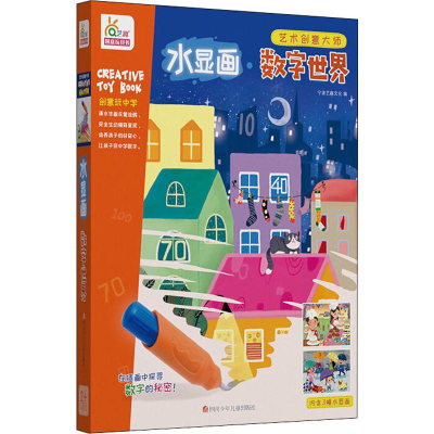 [M]水显画 数字世界-9787536593657