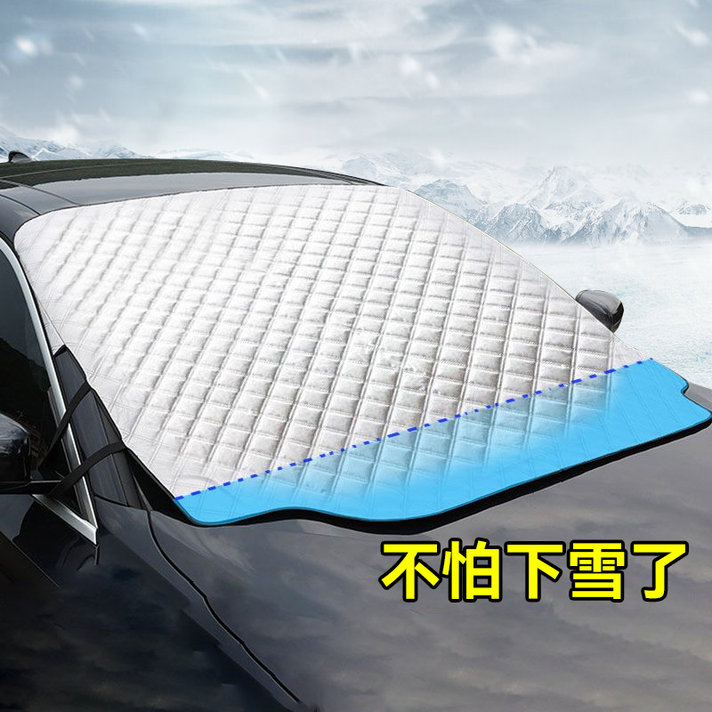 [补贴10%]汽车遮雪挡前挡风玻璃防霜罩冬季防雪防冻罩加厚车衣盖布冬天落叶高清大图