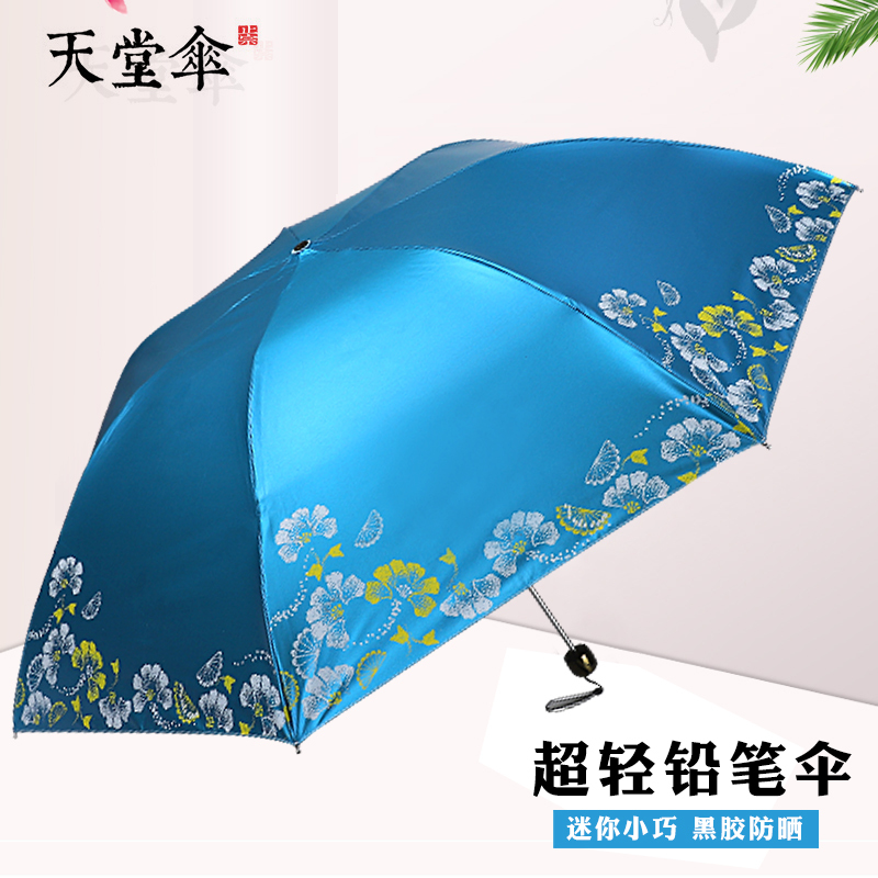 天堂黑胶防紫外线晒女三折叠轻小巧便携晴雨伞两用遮伞