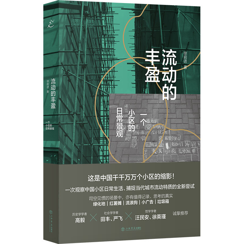 音像流动的丰盈(一个小区的日常景观)徐前进