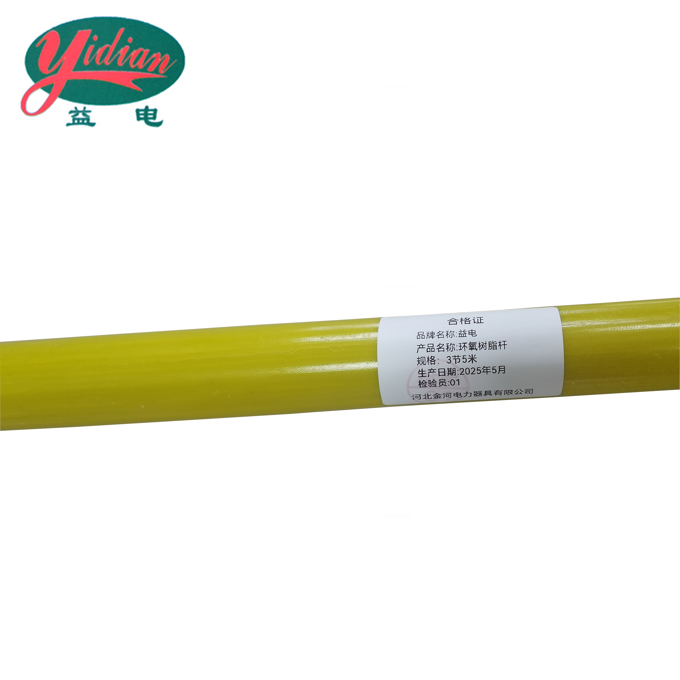 益电 环氧树脂杆 3节5米 根高清大图