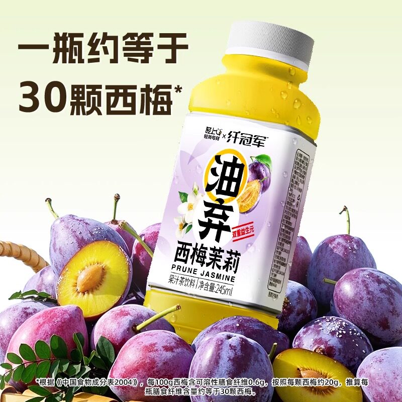 轻上纤冠军油弃西梅茉莉花茶果汁茶饮品饮料0脂整箱装官方旗舰店高清大图