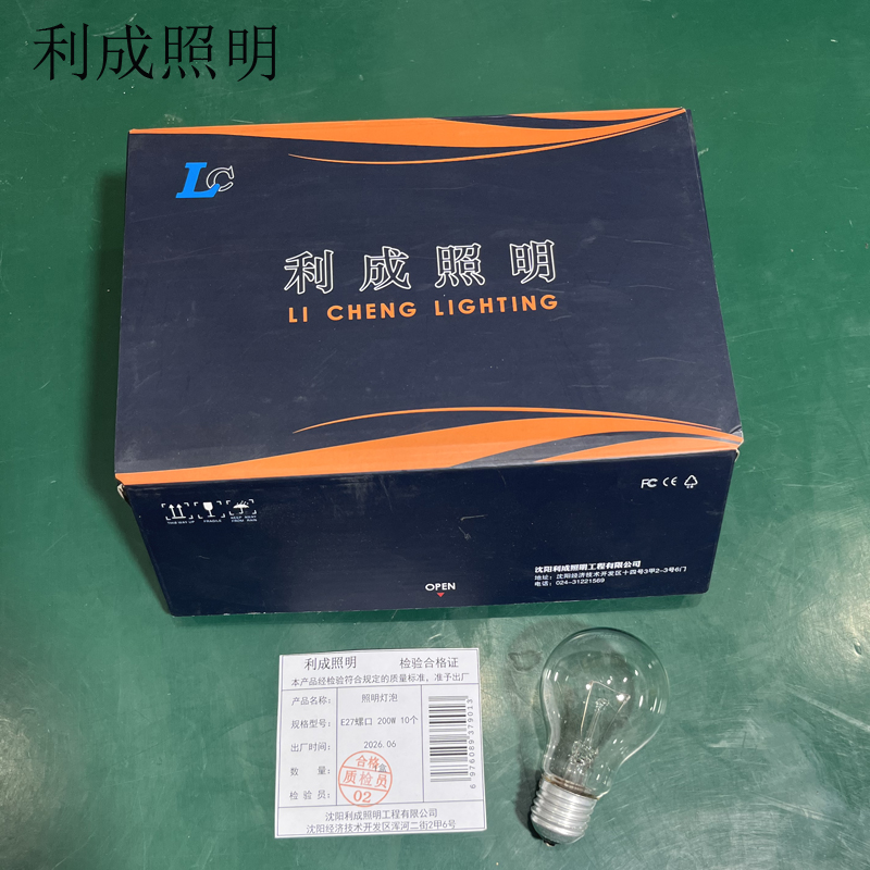 利成照明 照明灯泡 钨丝灯泡 E27螺口 200W 10个/盒高清大图