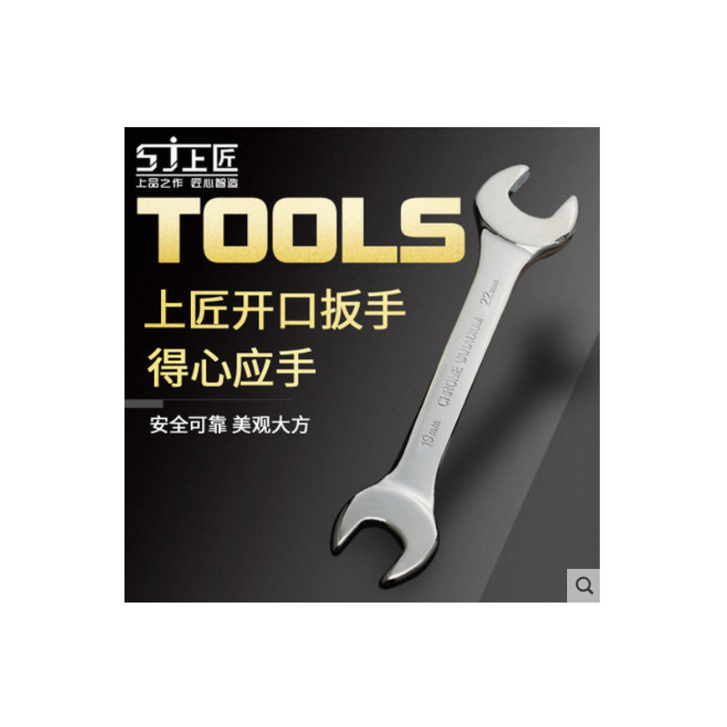 上匠 扳手 叉口 14*17mm 30把起订