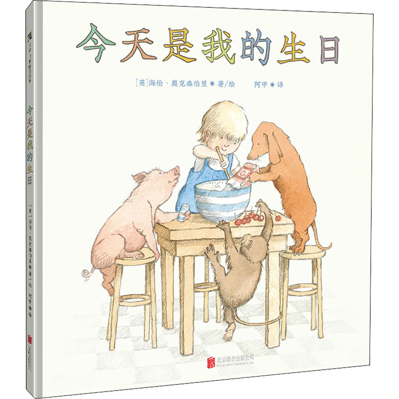 【M】今天是我的生日-9787559662774