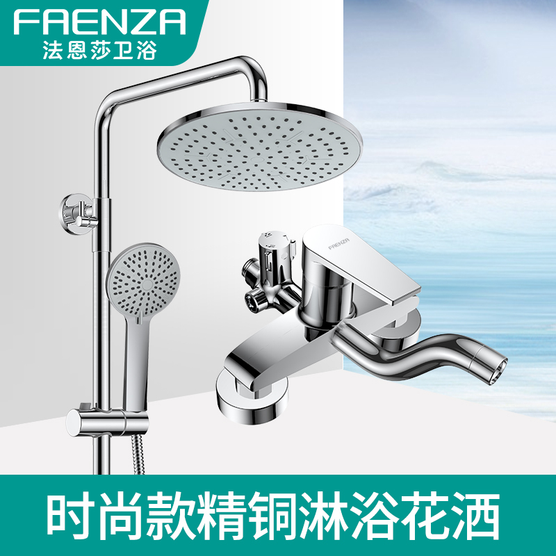 法恩莎(FAENZA)精铜龙头增压淋浴花洒淋雨花洒套装大顶喷淋浴花洒喷头
