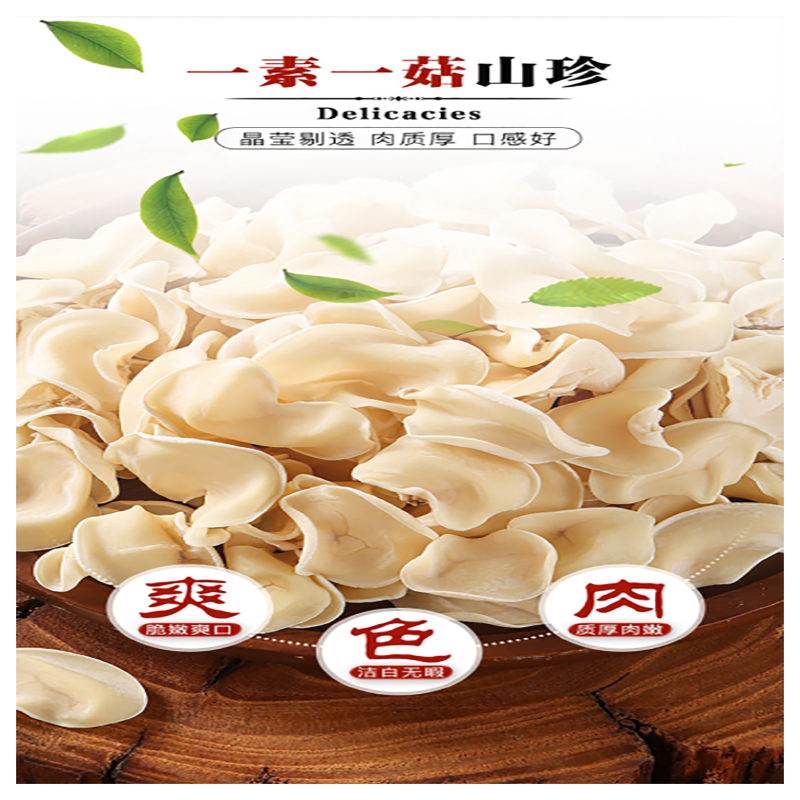 海七 玉木耳 80g /盒高清大图