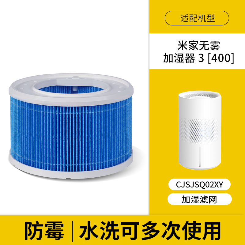 适配小米无雾加湿器3【400】滤芯