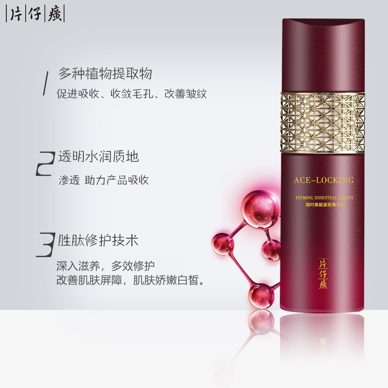 片仔癀凝时素颜紧致菁华水120ml爽肤水(女士男士通用)改善细纹补水保湿(改善毛孔粗大/肌肤暗沉)紧实饱满护肤品正品q高清大图
