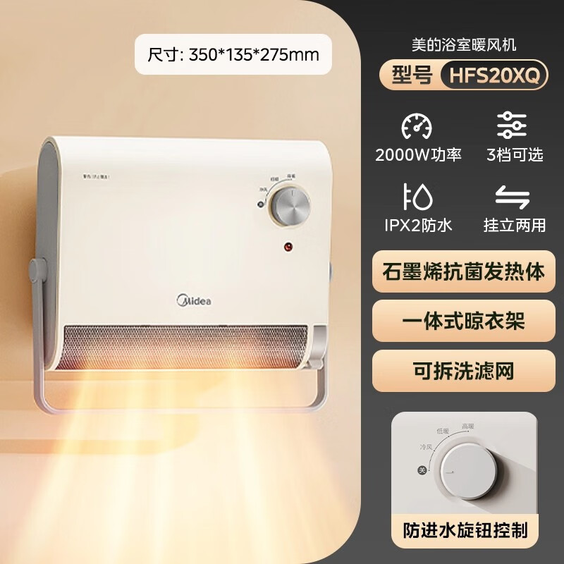 美的(Midea)暖风机浴室/台壁两用取暖器/石墨烯极速升温/节能小太阳抗菌过滤低噪音可移动 HFS20XQ浅杏