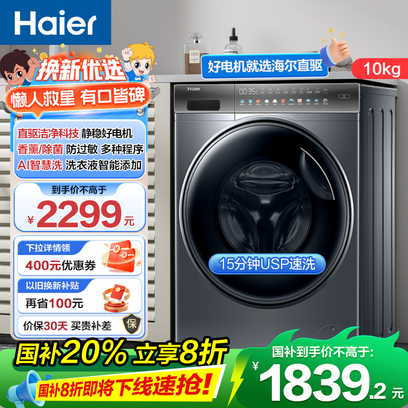 海尔滚筒洗衣机XQG100-BD12366