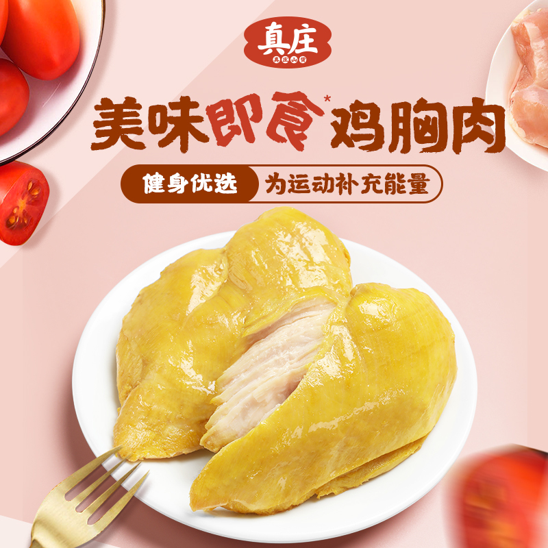 真庄盐焗鸡胸肉广东梅州客家特产去骨开袋即食小零食小吃熟食