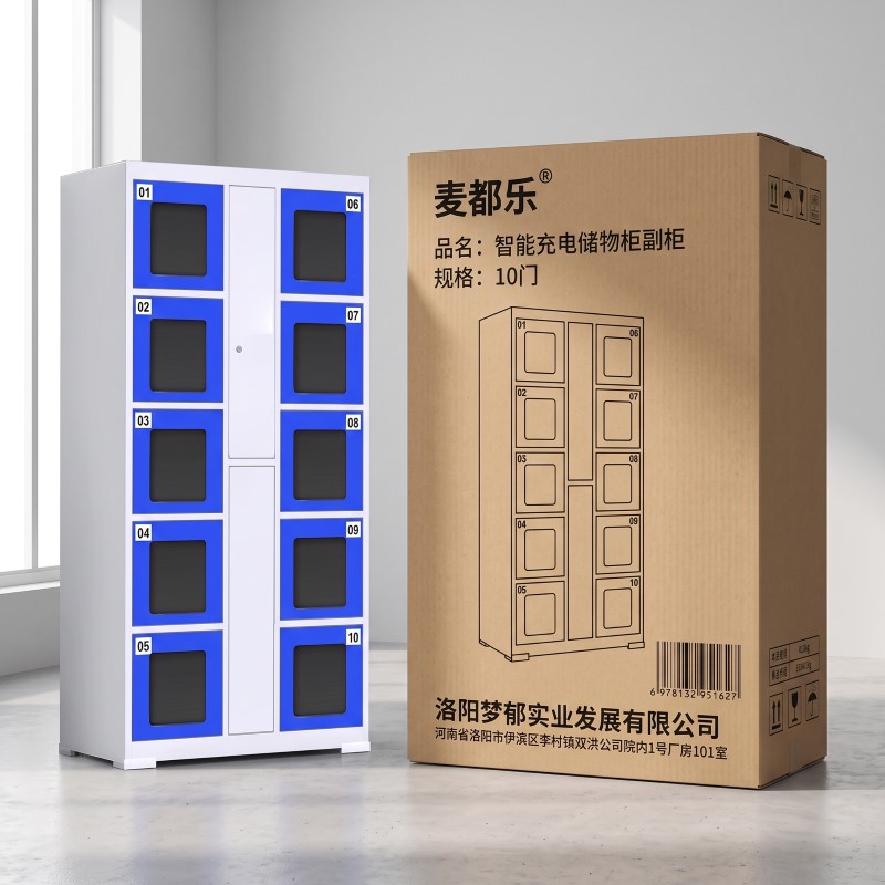 麦都乐 智能充电储物柜副柜 10门/台高清大图