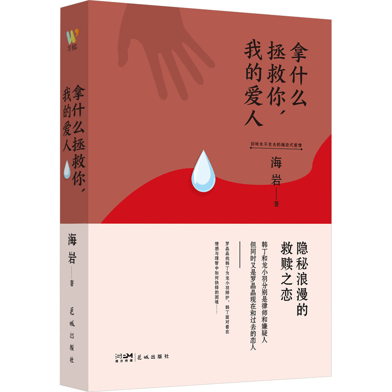 [M]拿什么拯救你,我的爱人-9787536098633高清大图
