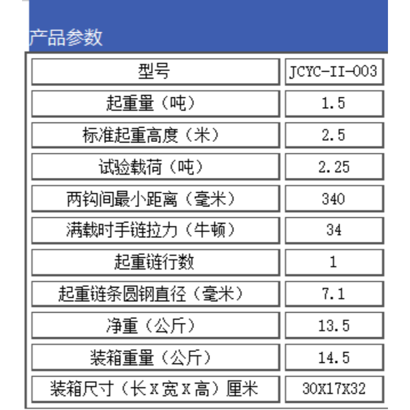 JCYC 手拉葫芦 JCYC-II-003 台高清大图