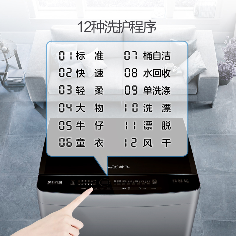 新飞(Frestec)10公斤波轮全自动 水电双宽 桶自洁 家用大容量洗衣机XQB100-1800YHD